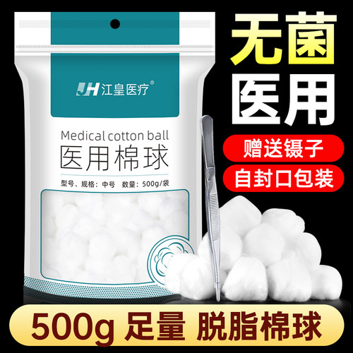医用脱脂无菌棉球500g大包清洁