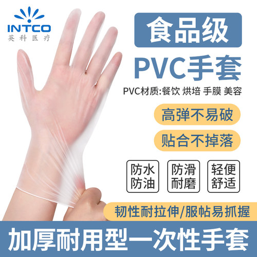 英科医疗一次性手套食品级PVC