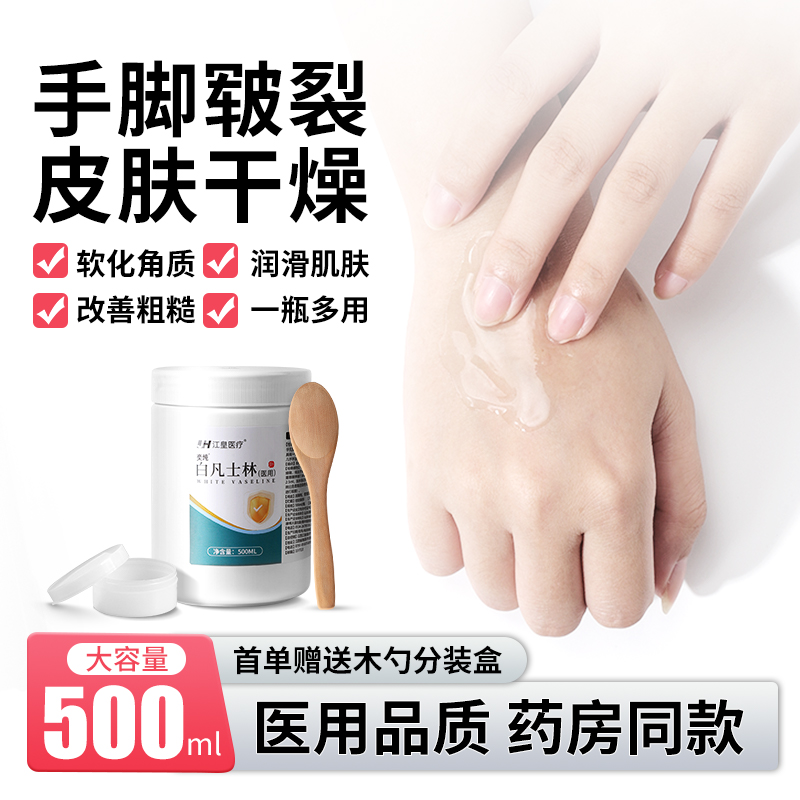 江皇500ml医用白色凡士林润肤膏