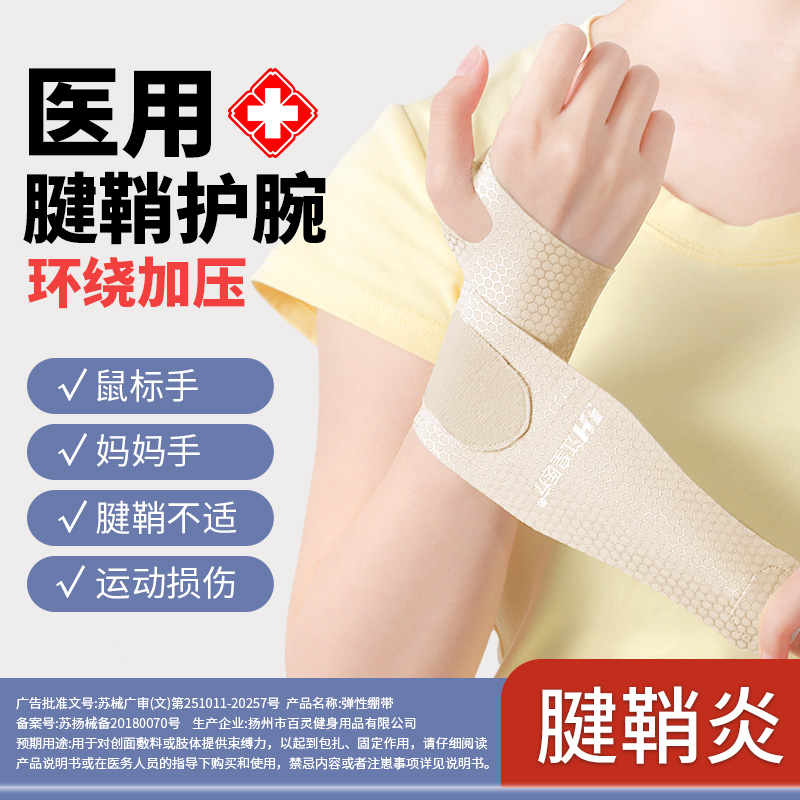 医用护腕腱鞘炎手腕疼痛鼠标垫男女关节固定运动扭伤专用大拇指痛