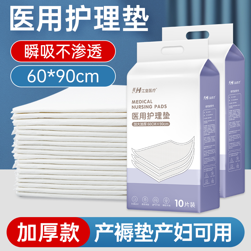 医用护理垫一次性成人老年人产褥垫孕妇产后专用婴儿隔尿垫60x90