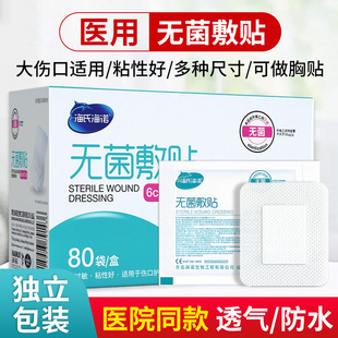 海氏海诺医用无菌敷贴伤口防水透气一次性大号手术敷料纱布护理贴