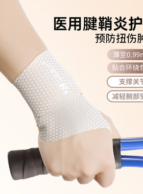 医用腱鞘炎护腕手腕扭伤劳损女款