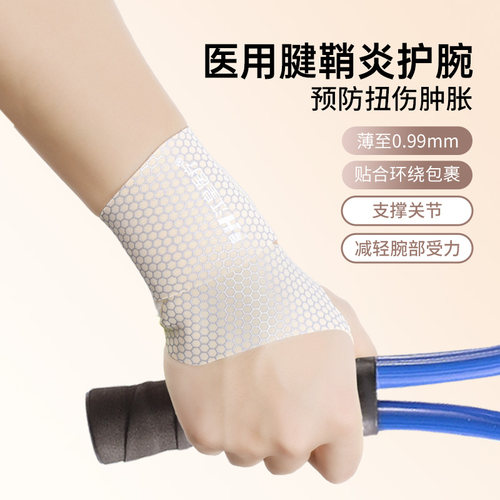医用腱鞘炎护腕手腕扭伤劳损女款