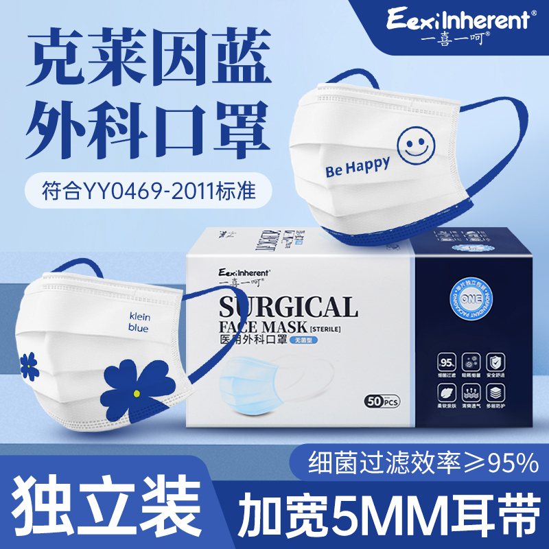 一喜克莱因蓝口罩三层防护