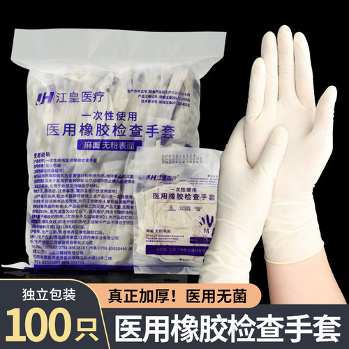 医用乳胶手套无菌一次性外科