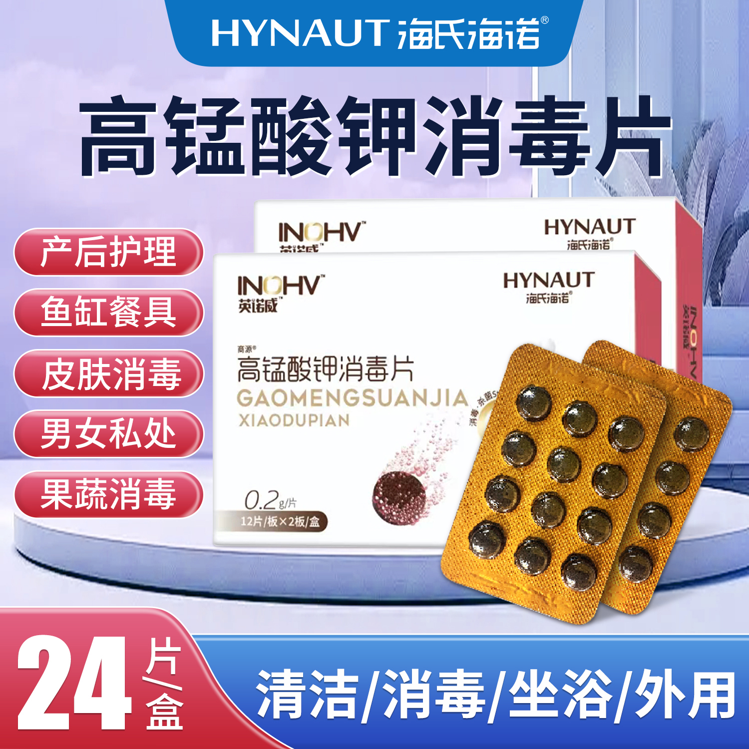 高锰酸钾片私处专用清洗坐浴消毒