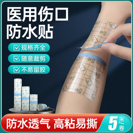 医用pu膜防水贴手术后医专用洗澡一次性伤口敷贴游泳透明自粘胶布
