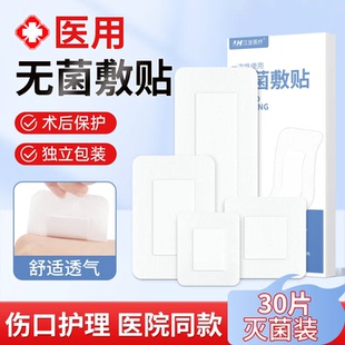 医用无菌敷贴大号手术伤口敷料透气防水剖腹产术后护理pu膜创可贴