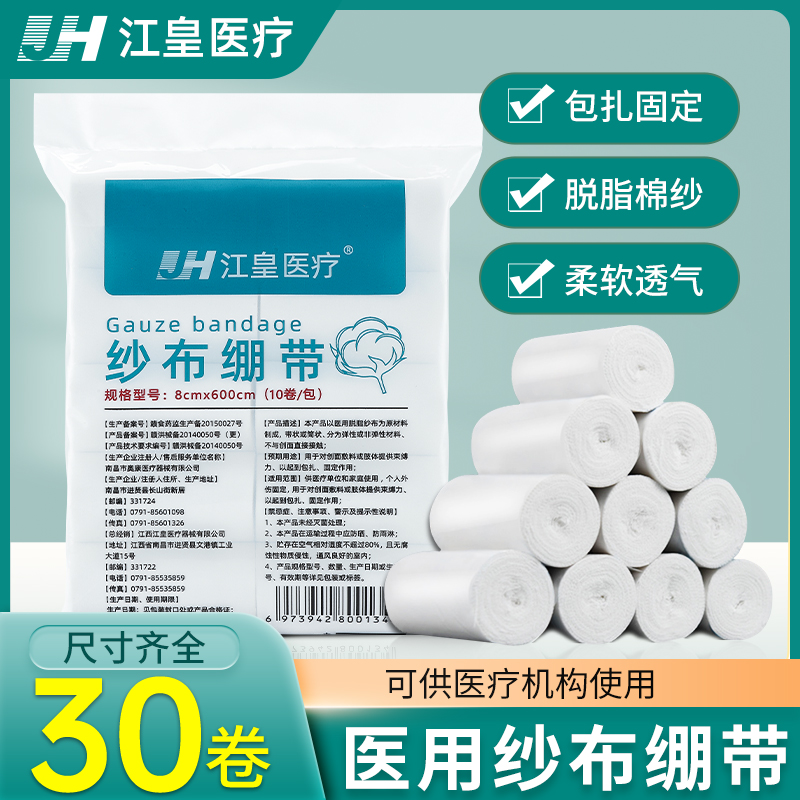 医用纱布绷带卷伤口包扎固定敷料沙布块压力绑带10卷绷带医疗脱脂 医疗器械 纱布绷带（器械） 原图主图