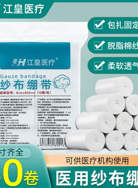 医用纱布绷带卷伤口包扎固定敷料沙布块压力弹力绑带网状医疗脱脂