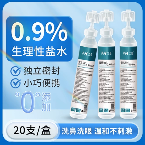 Хлорид натрия, физиологичная морская вода, влажное чистящее средство для промывания носа, скрывает прыщи