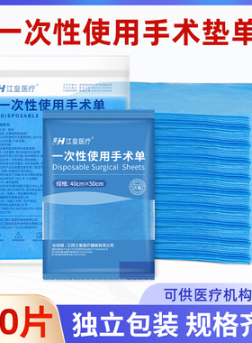 医用床单一次性无纺布防水无菌中单手术单蓝色护理垫医疗美容院用