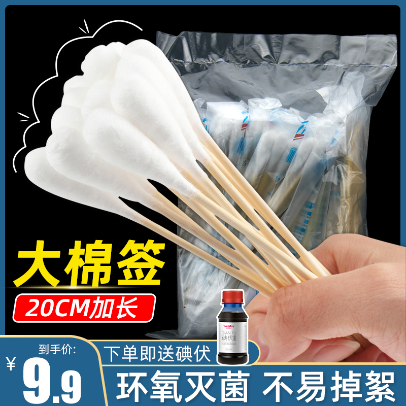 Medical cotton swab 20cm large head cotton swab oral disinfection cotton swab gynecological cotton swab degreasing sterile cotton swab long wooden stick