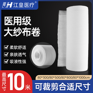 80CM醫(yī)用大紗布大卷醫(yī)療脫脂批發(fā)沙布過(guò)濾紗布?jí)K紗布料嬰兒大尺寸