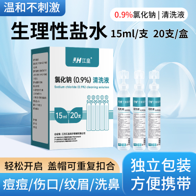 生理性盐水小支医用0.9%氯化钠