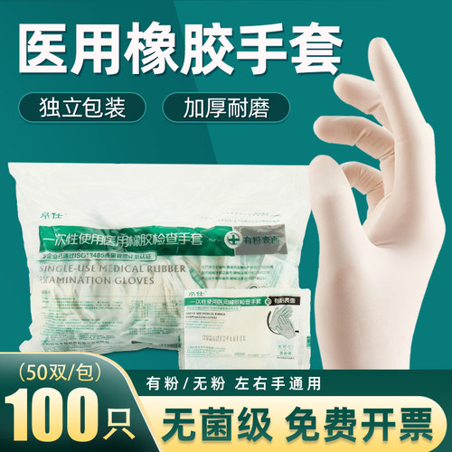 医用橡胶手套检查手术外科无菌