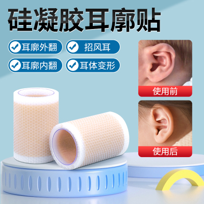医用硅凝胶耳朵矫正贴耳朵定型贴