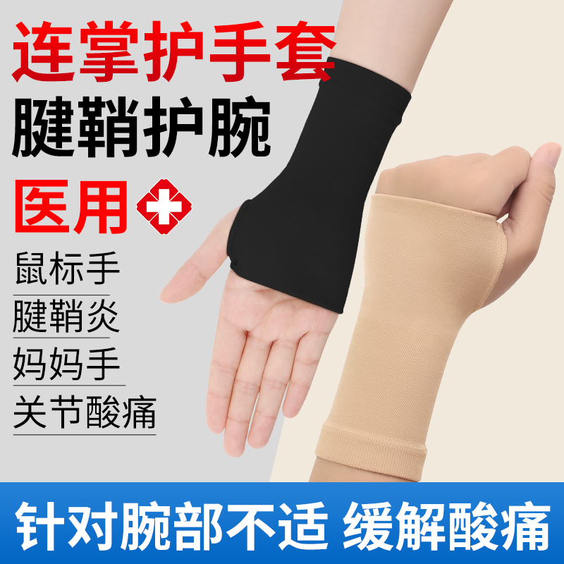 江皇医用级连掌护腕防腱消炎扭伤