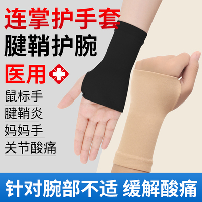江皇医用级连掌护腕防腱消炎扭伤
