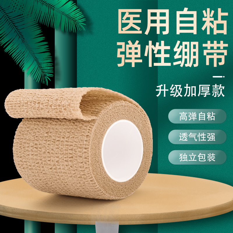 Medical elastic bandage autohesion Dressing Wound Bandage Gauze fixed Elastic force ventilation Bandage 20 volumein the  OTC Drug/Medical Devices/Planning supplies , Medical Devices , Gauze bandages (Instrument)  category - from Buy2taobao.com to provide professional Taobao agent buy service