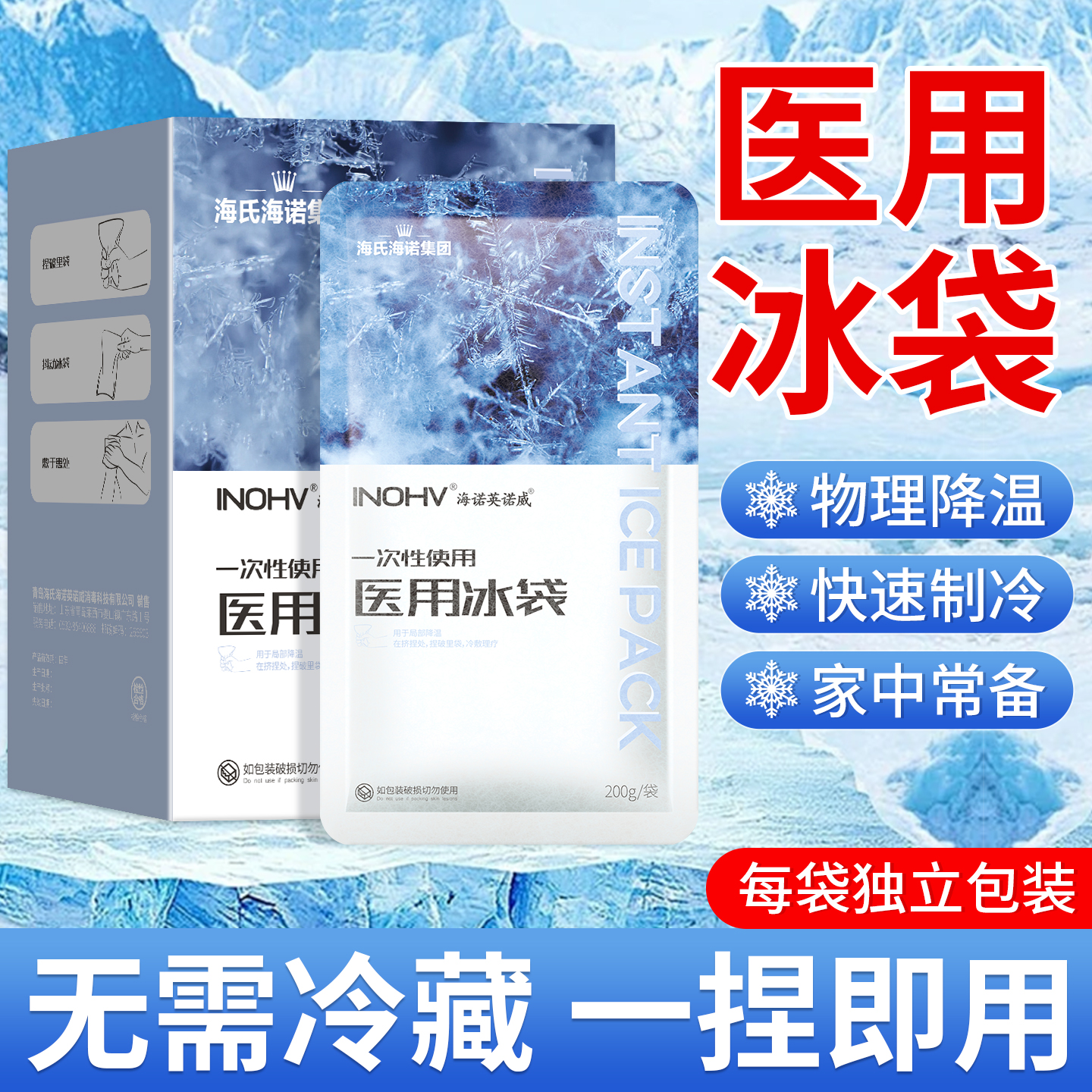 一次性冰袋医用冷敷贴