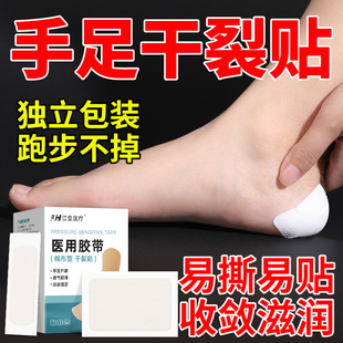 医用手脚干裂贴防脚后跟开裂护手指足部开裂贴皲裂口专用脚裂胶布