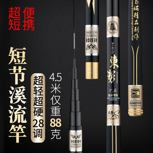 东势钓鱼竿日本进口碳素杆28调
