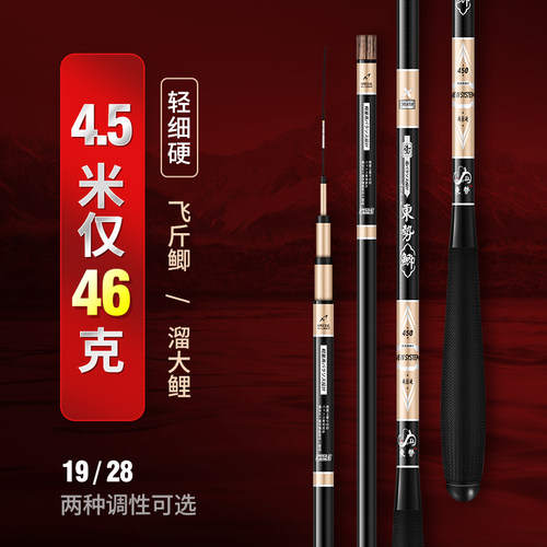 东势鲫鱼竿28调超轻19碳素杆极细