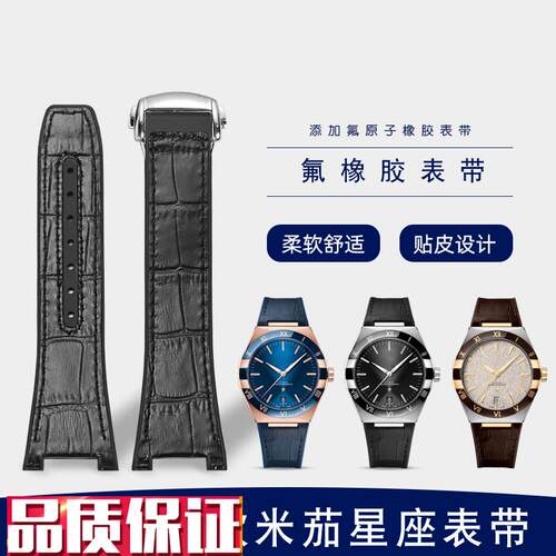 代用欧米茄星座系l列手表带天文台至臻凹口橡胶硅胶鳄鱼纹真皮表