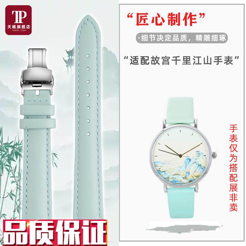 天姵适配故宫千里江山手表天蓝色简C约浅色真皮手表带防水牛皮表