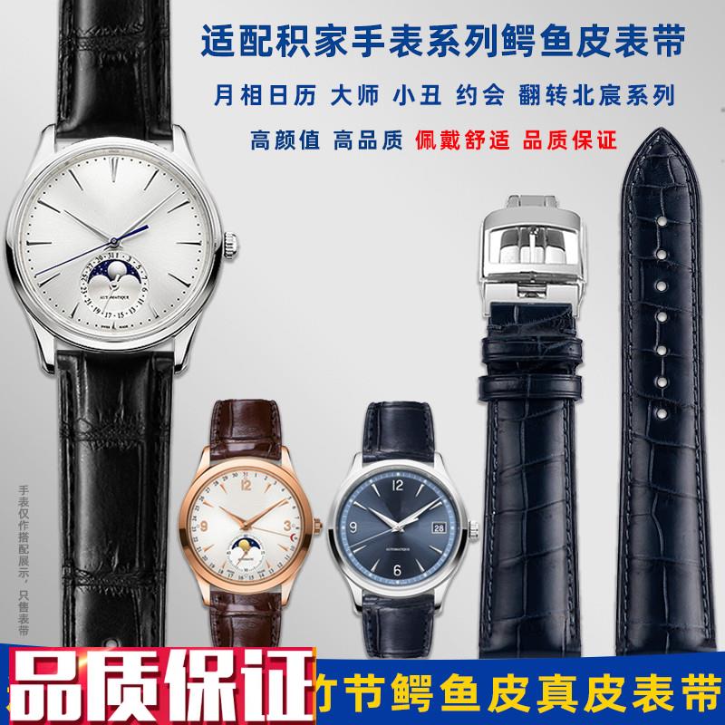 适用积家表月相大师小丑约会翻转北宸竹节纹鳄P鱼皮男女真皮手表