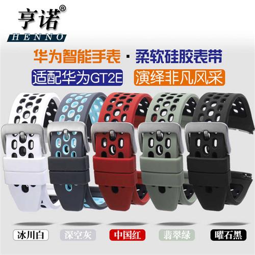 代用华为watchGT2e手表硅胶表带官H方同款活力运动款腕带手表带男