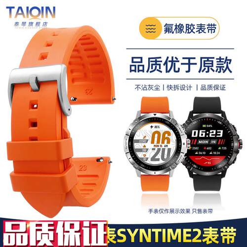 适配北斗手表syntime2飞行家硅胶表带TA900运S动氟橡胶手表带快拆