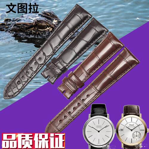 文图拉鳄鱼皮表带代用伯爵sALTIPLANO真皮表带手表带皮表带薄款