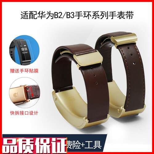 适配华为B2B3B5B6智能手环腕带柔软L牛皮真皮手表带快拆免工具