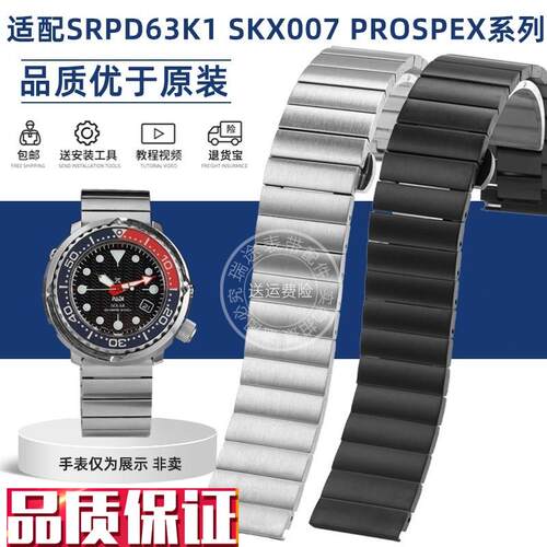 适配SEIKO手表5号SRPDr63K1SKX007PROSPEX系列实心精钢手表带男