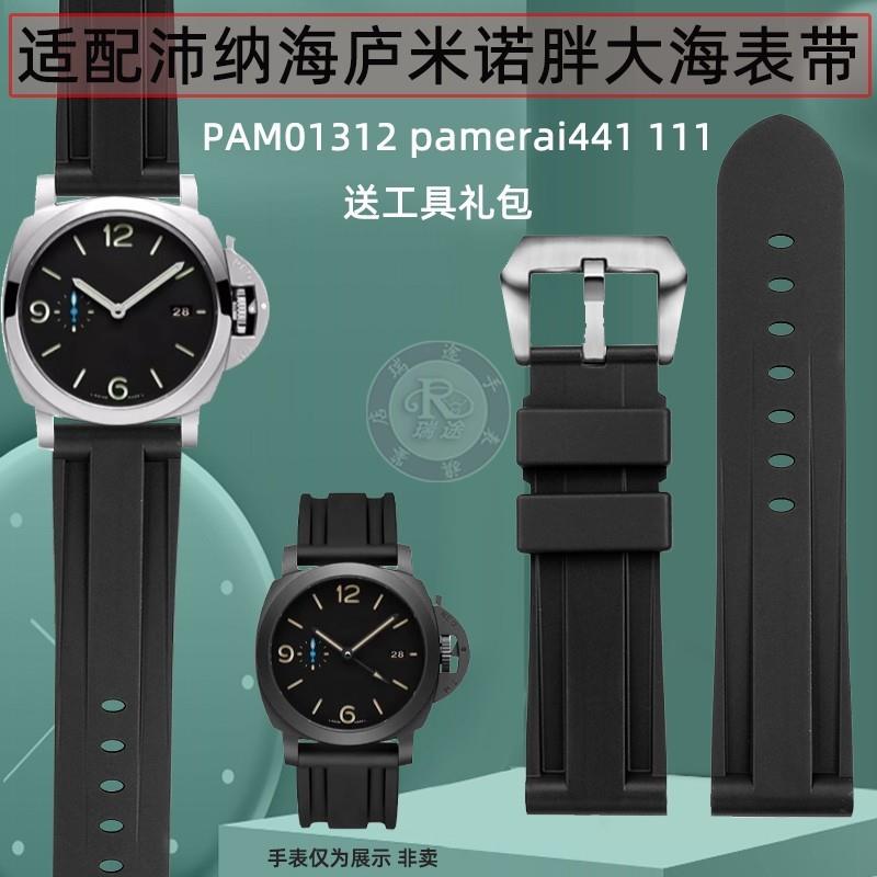适用沛纳海真皮表带PAM111/441胖大海防水硅胶男Q表带配件2426mm