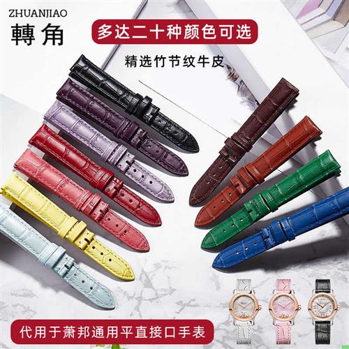 转角代用萧邦表带女HappySpor肖邦I手表带真皮快乐钻石牛皮配件