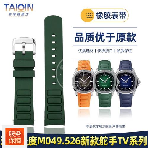 适配Mido美度舵手M0o49系列TV小电视表带M049.526A弧口橡胶手表带