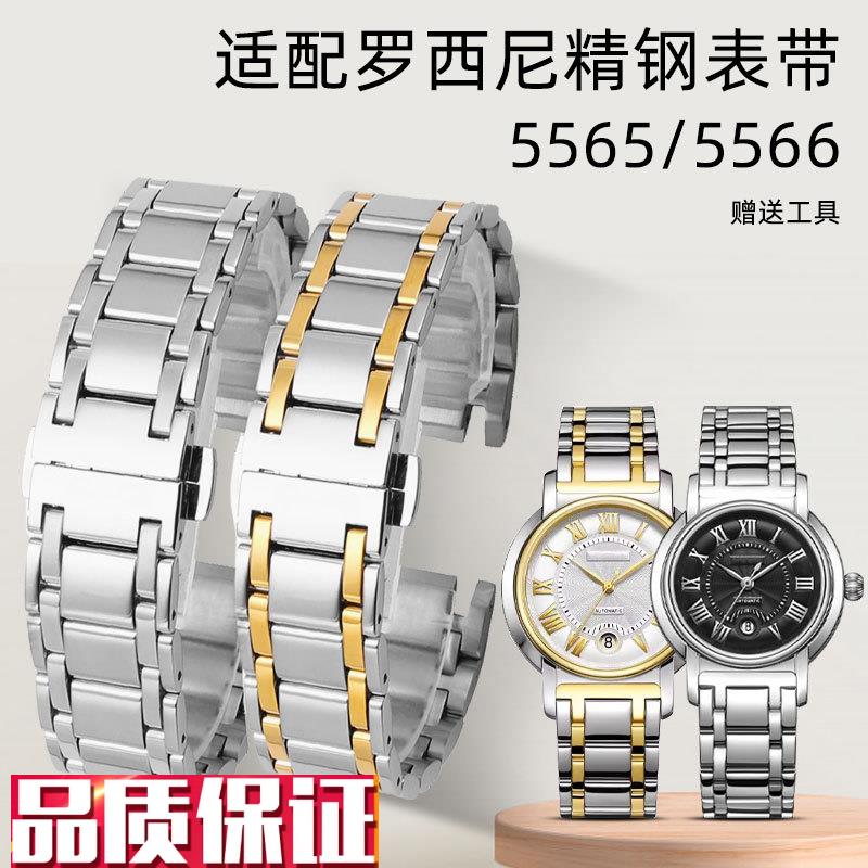 适配罗西尼55655566原装钢带表带不锈钢蝴蝶扣表链配件男Z女20mm