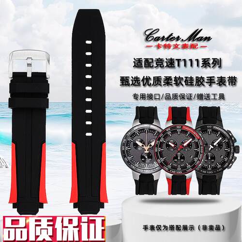 卡特文适配天梭TISSOT竞速系列T111.H417自行车赛特别款硅胶手表