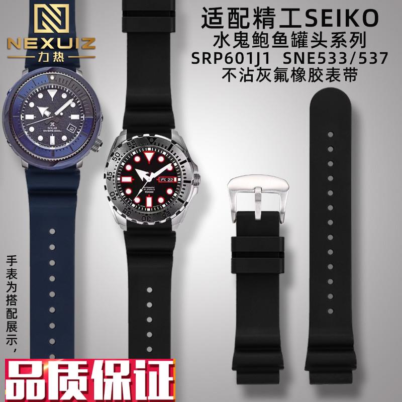 氟橡胶表带适配精工红牙水鬼鲍鱼罐w头SRP6011SNE533/7加长男表链