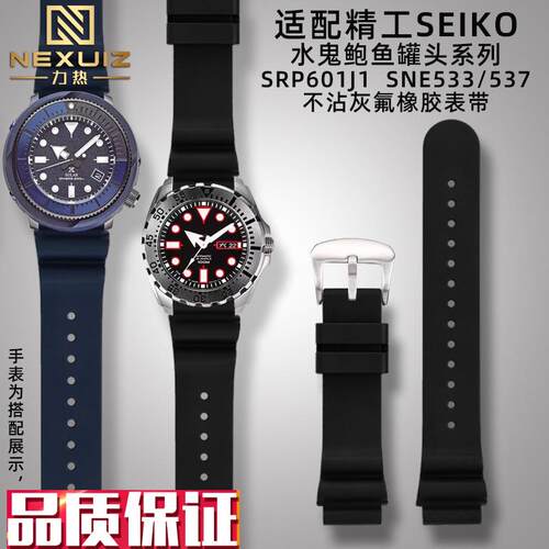 氟橡胶表带适配精工红牙水鬼鲍鱼罐w头SRP6011SNE533/7加长男表链