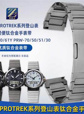 臻品涵适配卡西欧登山表mPRW-60Y/50Y/70Y/30钛合金手表带配件23m