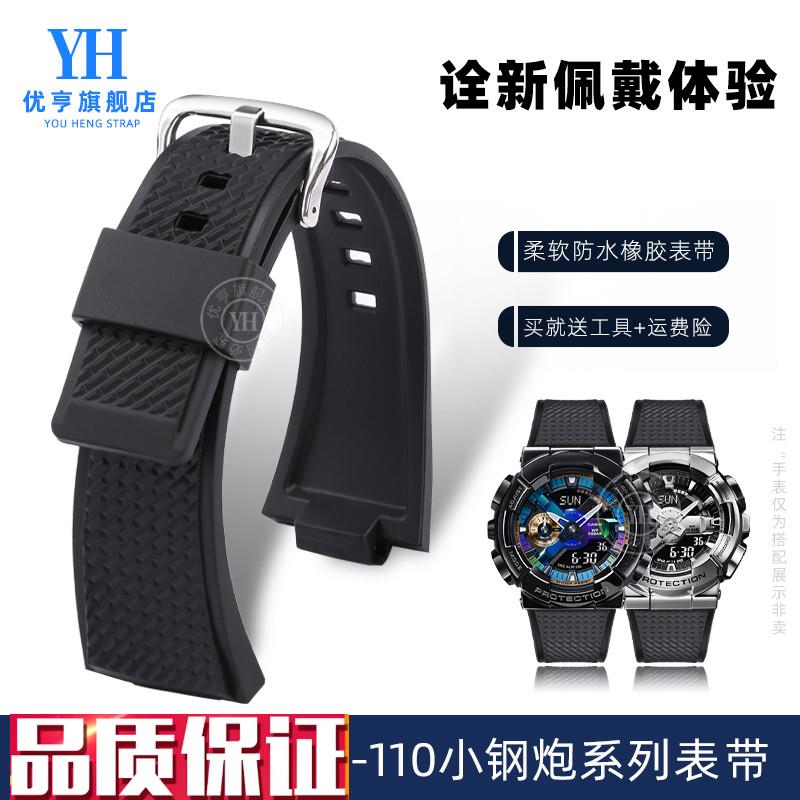 适配CASIO卡西欧表带GSHOCK钢铁之心G小钢炮GM110橡胶手表带表链