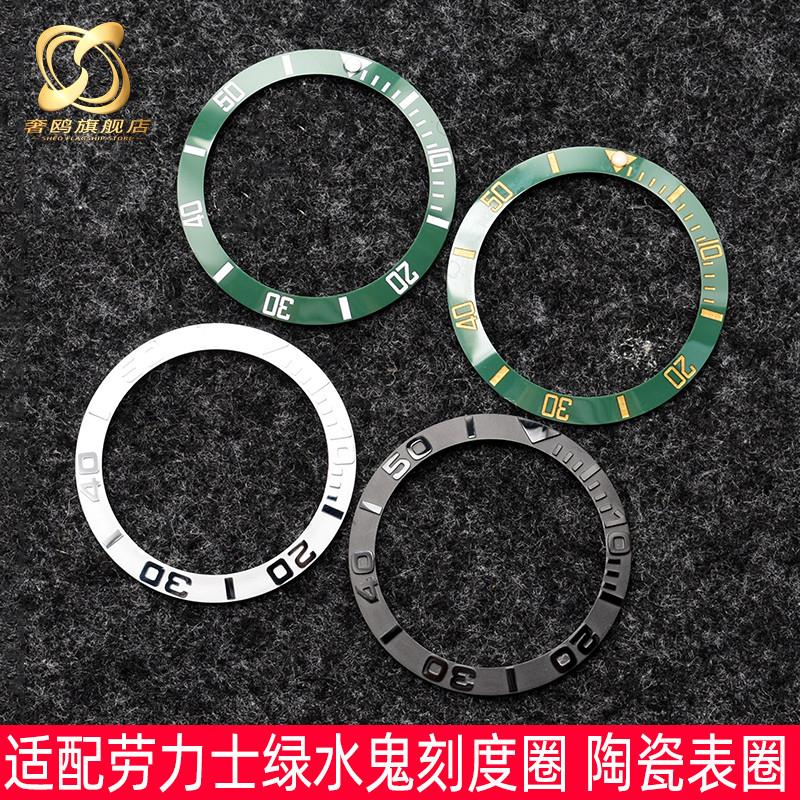 适配劳力士水鬼系列陶瓷手表y圈陶瓷刻度圈零配件绿黑水鬼外圈