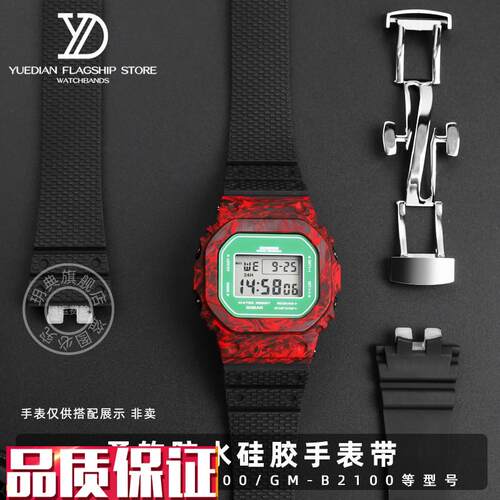 玥典适用卡西欧改装金砖小方块GMW-B5000GM-aB2100防水硅胶手表带