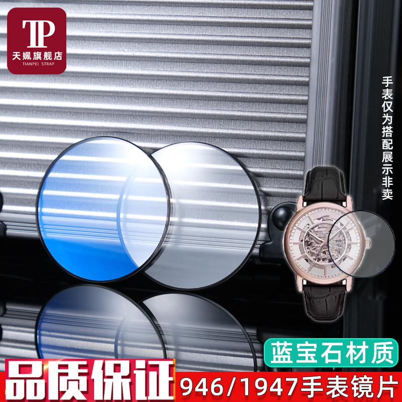 天姵适配阿玛尼AR6000s7600081980手表玻璃镜片蓝宝石表镜表蒙