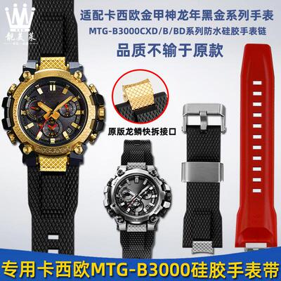 适配G-SHOCK卡西欧MTG-B3000金甲神龙年黑P金快拆树脂硅胶手表带